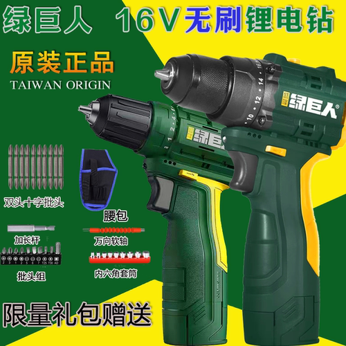 无刷绿巨人手电钻变速16v锂电钻