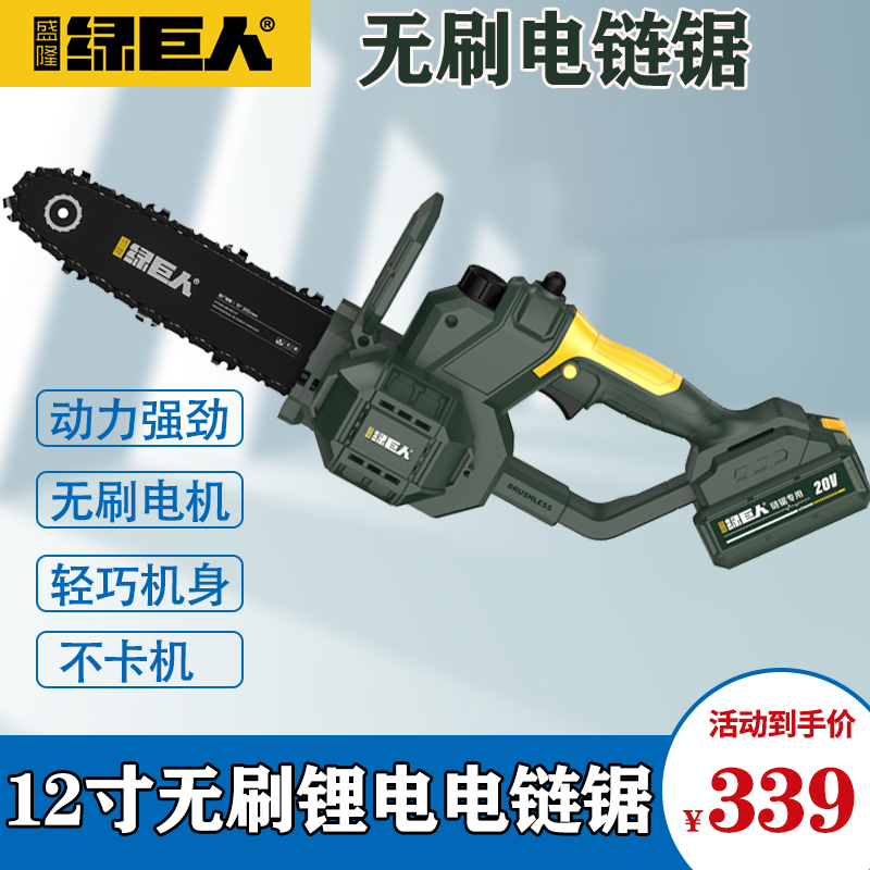 绿巨人手持式直流电无刷电链锯