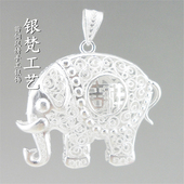 银梵工艺手工银饰999纯银拉丝吊坠雪花银大象挂件送妈妈女友礼
