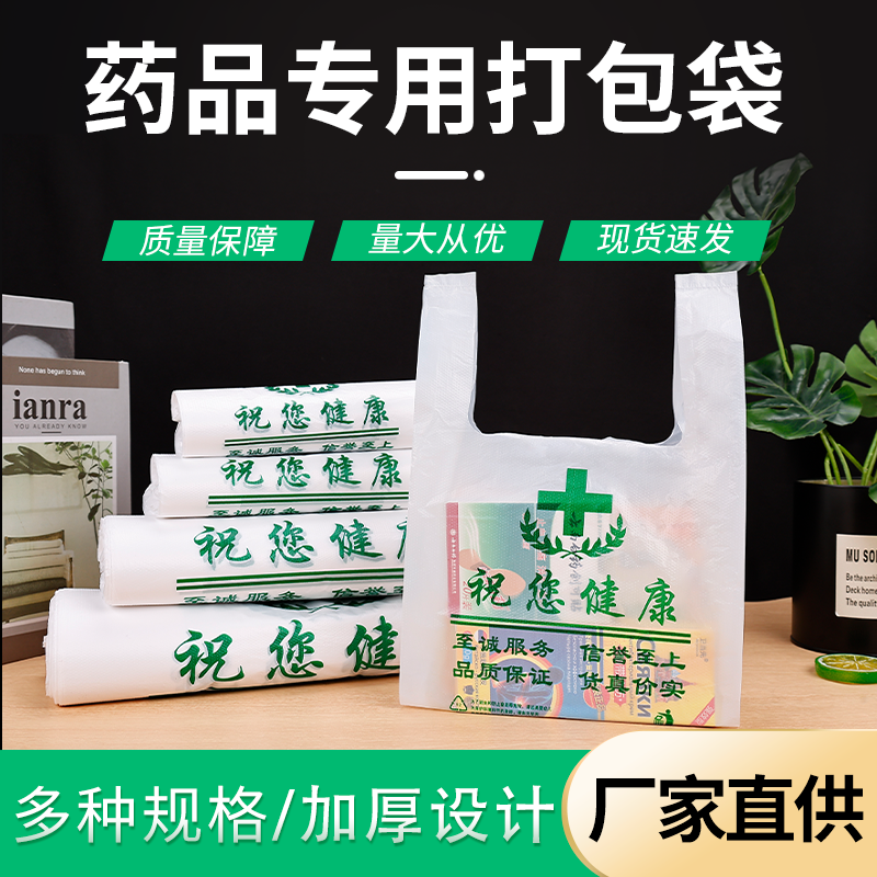 药房药店专用袋医院塑料袋诊所药品手提袋中西药包装袋门诊袋子