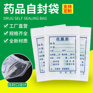 医院一次性小药袋大号西药袋塑封自封药袋内服药封口袋定制1000个