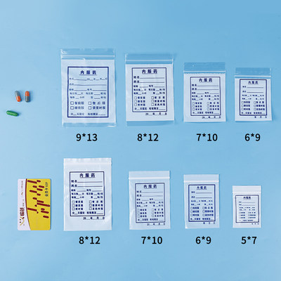 医院一次性小药袋大号西药袋塑封自封药袋内服药封口袋定制1000个