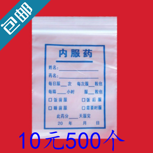 内服药品密封自封口袋 7*10cm白底小药袋 西药袋 可写字 500条价