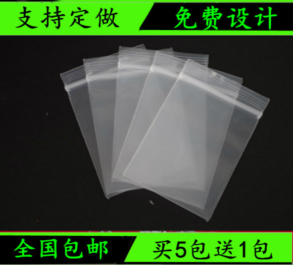 自封袋密封袋封口饰品袋夹链袋塑料包装袋小食品袋收纳防尘袋包邮