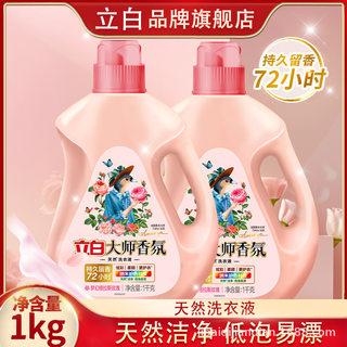 立白旗舰店立白洗衣液大师香氛洗衣液家用深层洁净1kg瓶装