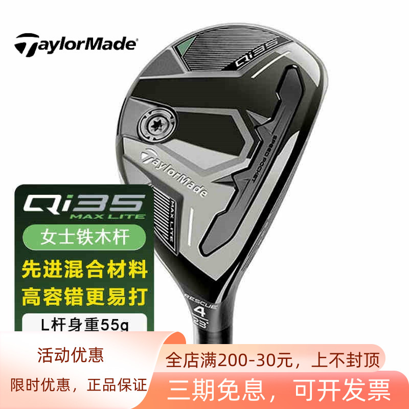 Taylormade泰勒梅Qi35女士铁木杆