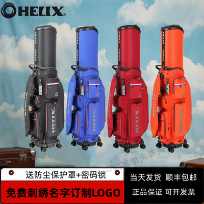 HELIX喜力克斯高尔夫航空球包