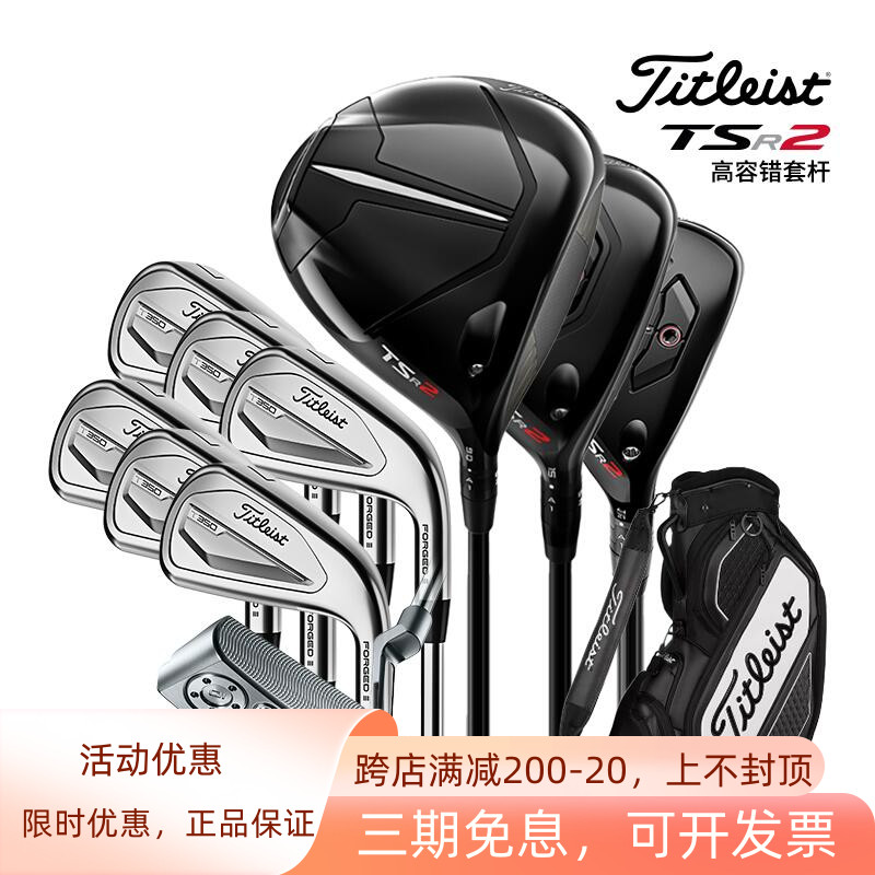 Titleist泰特利斯高尔夫男套杆TSR2木杆搭配T350铁杆组高容错球杆-封面