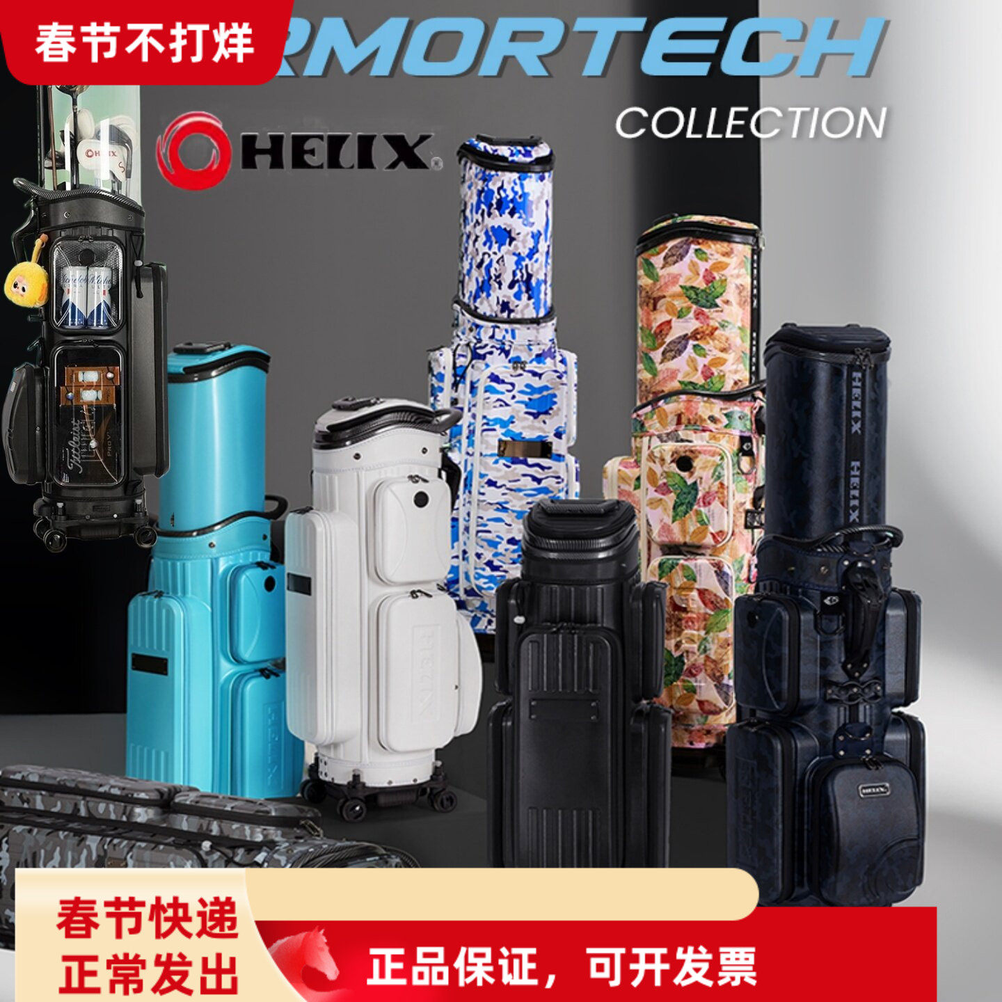 HELIX喜力克斯高尔夫航空托运球包硬壳铠甲抗压PC材质男女士球包