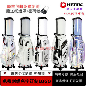 喜力克斯HELIX高尔夫航空托运包