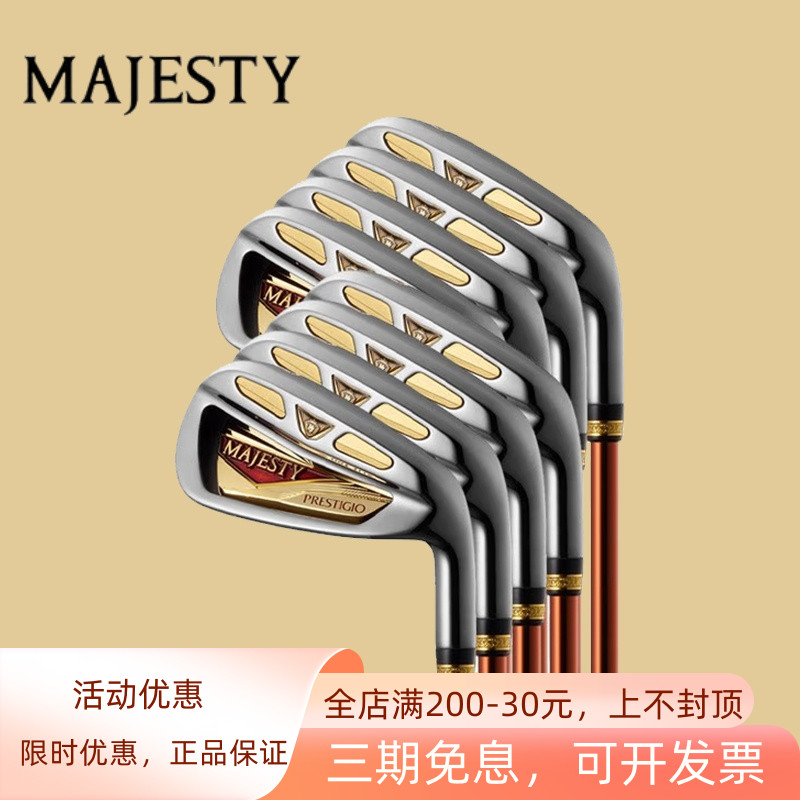 MAJESTY玛嘉斯帝P12女士铁杆组