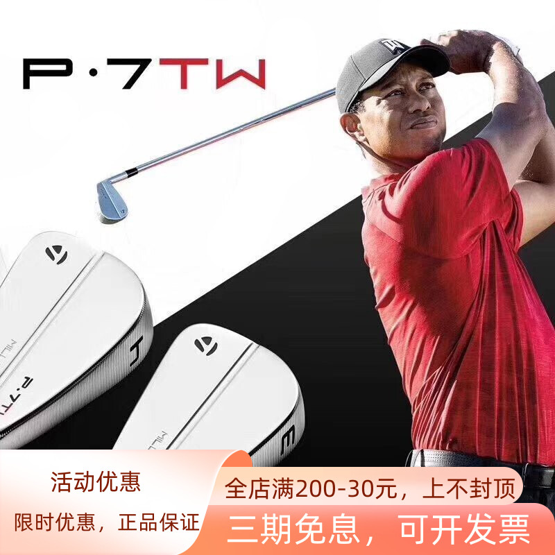 Taylormade泰勒梅P7TW铁杆组球杆