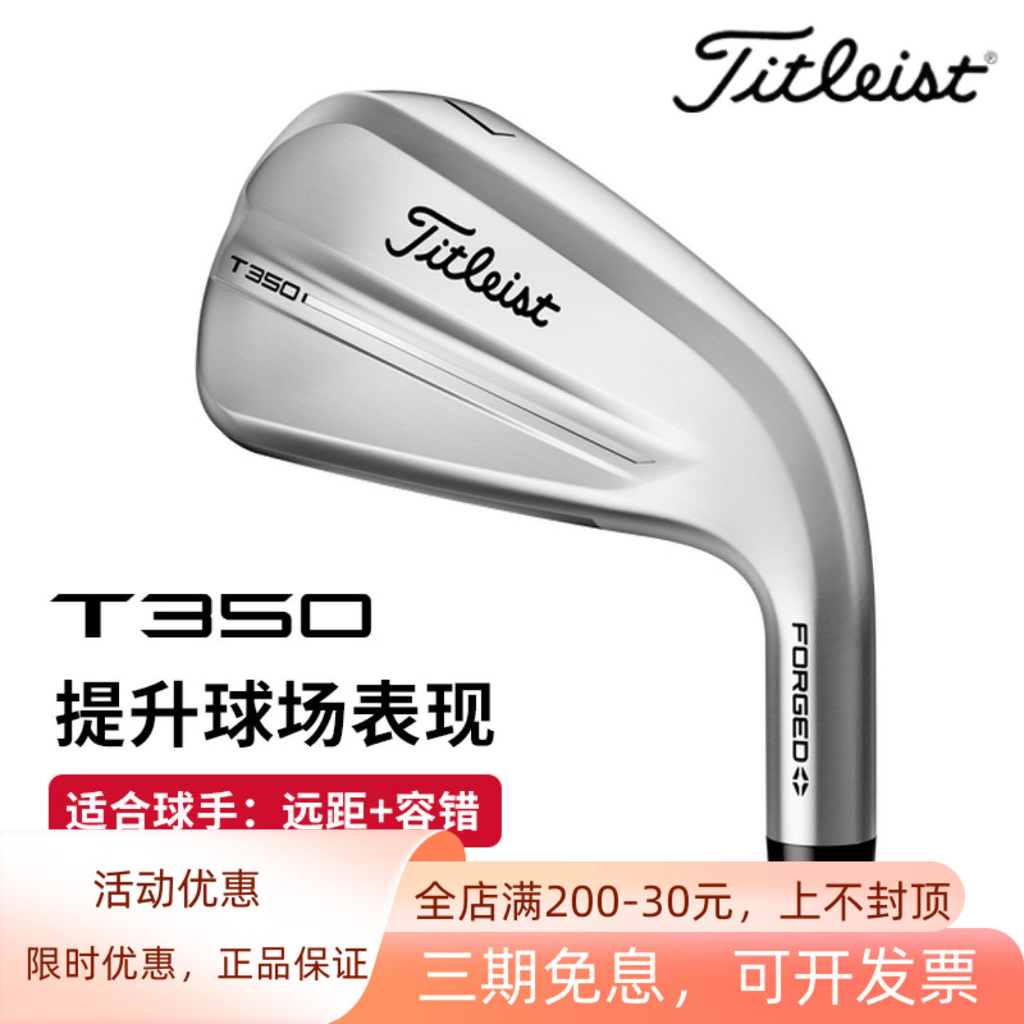 Titleist泰特利斯T350铁杆组球杆