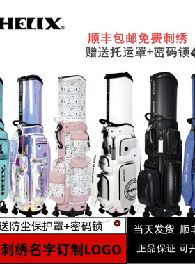 HELIX喜力克斯高尔夫航空托运球包golf男女士球包防水耐磨绣名字