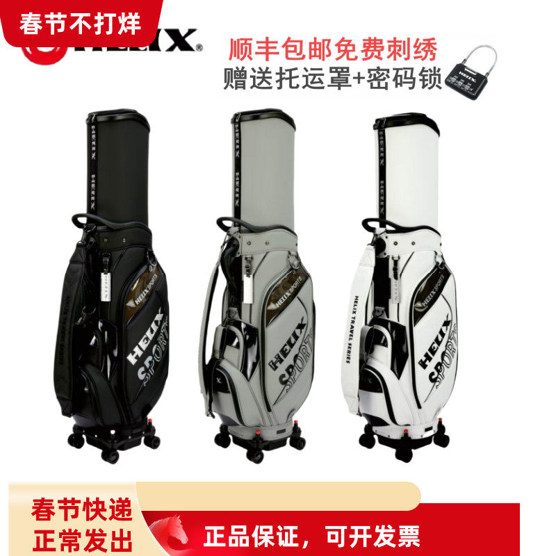 喜力克斯HELIX高尔夫航空托运球包万向轮防水golf男女球包绣名字