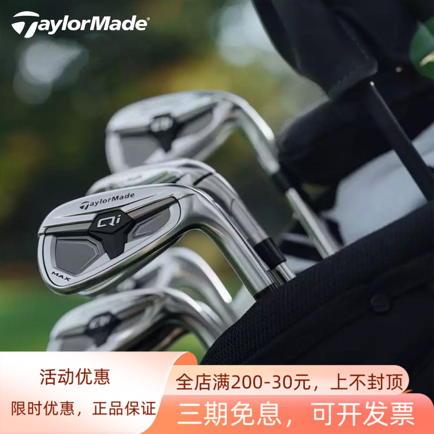 TaylorMade泰勒梅高尔夫男士球杆QI4D铁杆组高容错远距离进阶铁杆,运动/瑜伽/健身/球迷用品,高尔夫球杆,淘宝优惠券,粉丝福利购,淘宝优惠卷