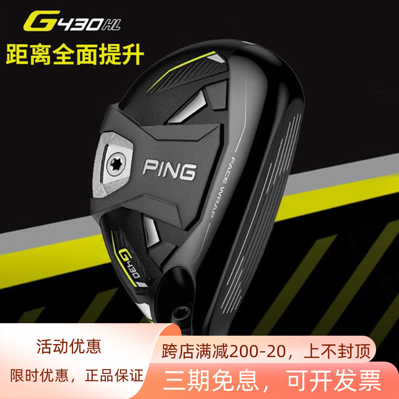 PINGG430HL铁木杆轻量版