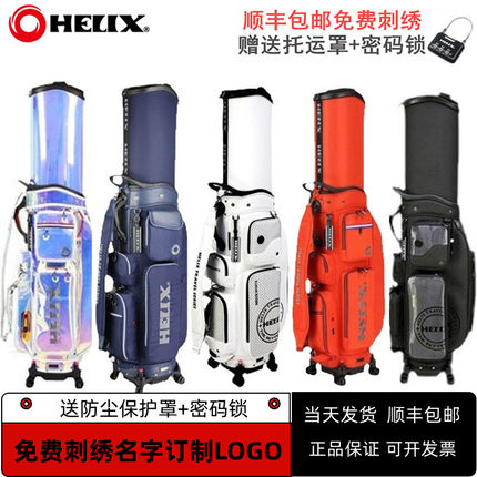 正品HELIX喜力克斯高尔夫男女士球包golf伸缩硬壳航空托运包新款