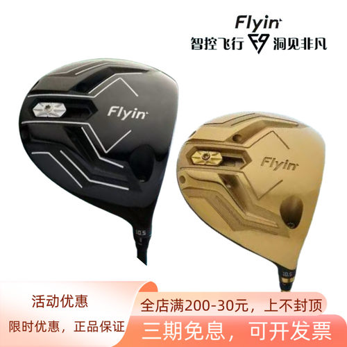 FLYIN飞鱼高尔夫F9一号木高容错