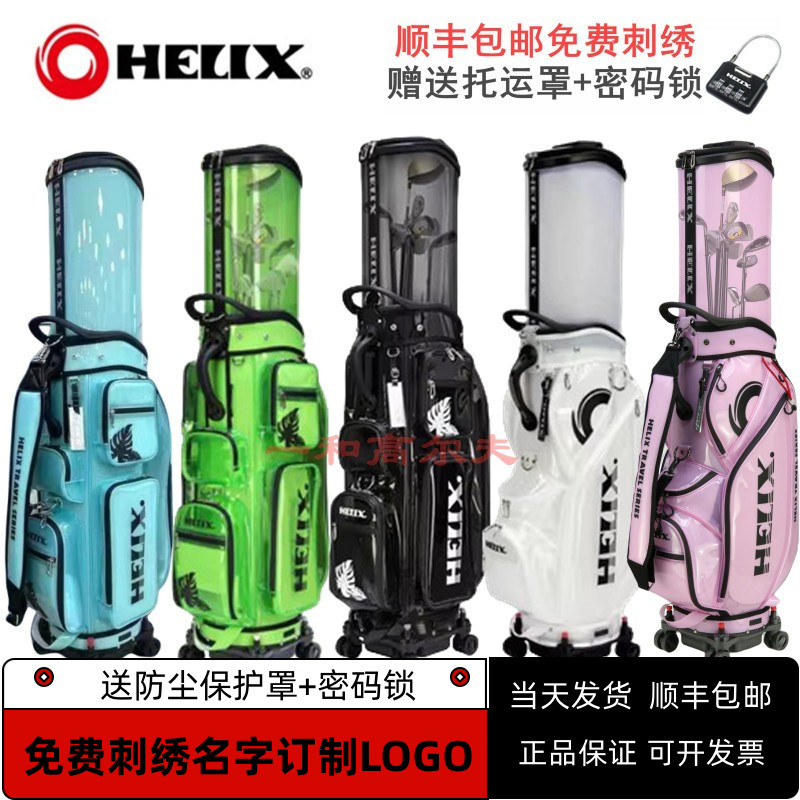 HELIX喜力克斯高尔夫航空托运包