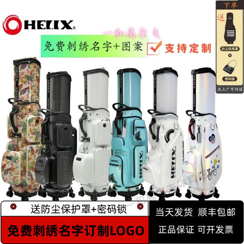HELIX喜力克斯高尔夫航空球包