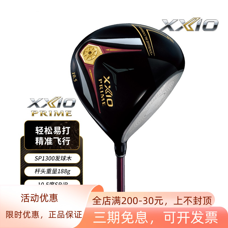 XXIO高尔夫SP1300一号木男士球杆