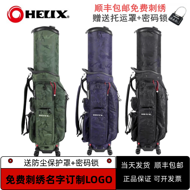 HELIX喜力克斯高尔夫航空托运包
