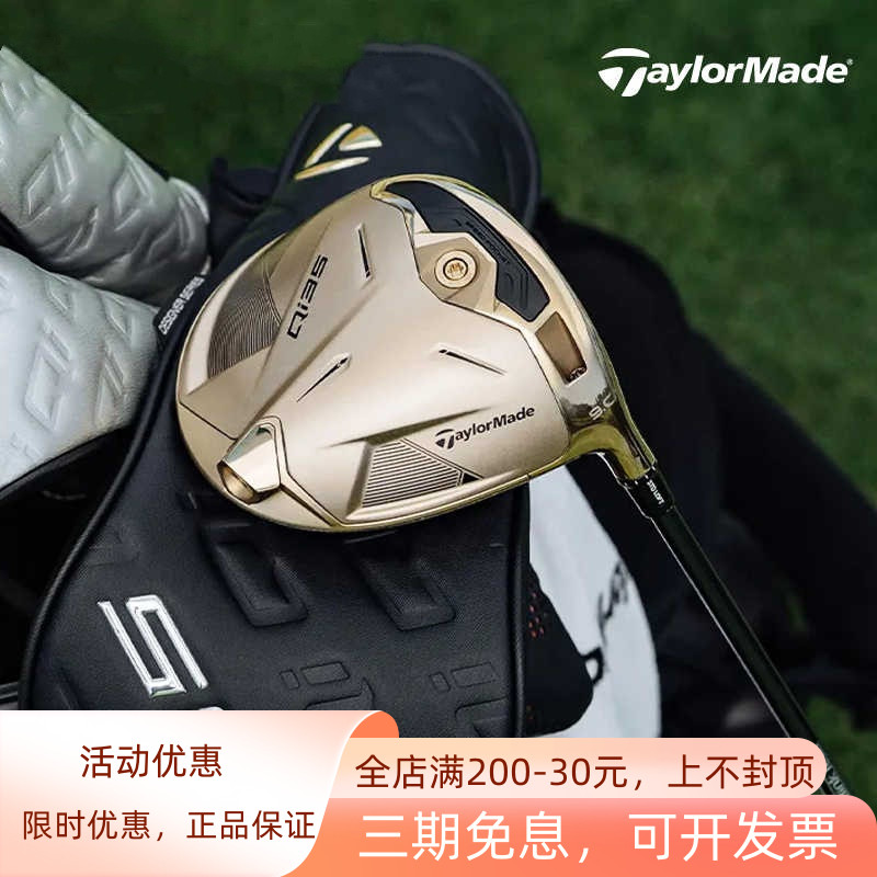 TaylorMade泰勒梅高尔夫男球杆Qi35金银设计师限量款一号木发球木