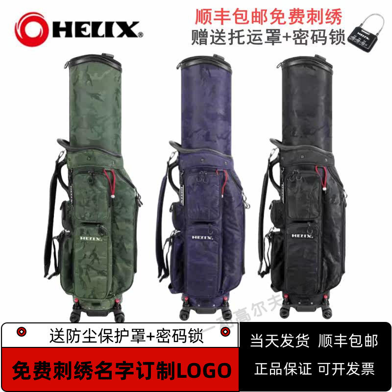 HELIX喜力克斯高尔夫航空球包万向轮尼龙防水伸缩托运球包绣名字