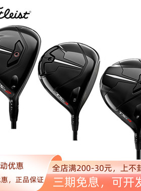 Titleist泰特利斯特高尔夫球杆TSR一号木TSR2发球木TSR3男士TSR4