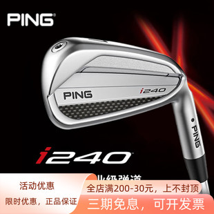 球桿i240鐵桿組巡回賽鍛造高彈道golf球桿25款 PING高爾夫男士 正品