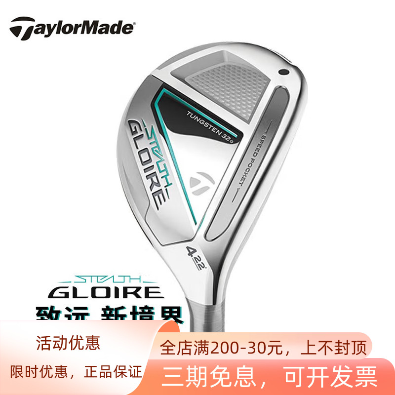 Taylormade泰勒梅高尔夫铁木杆