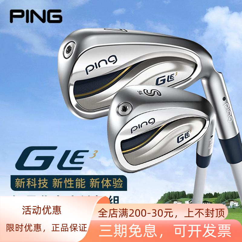 PING高尔夫女士GLE3铁杆组球杆