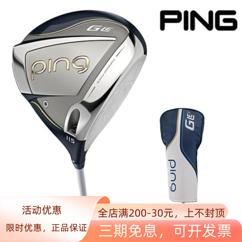 PING高尔夫女士一号木GLE3发球木