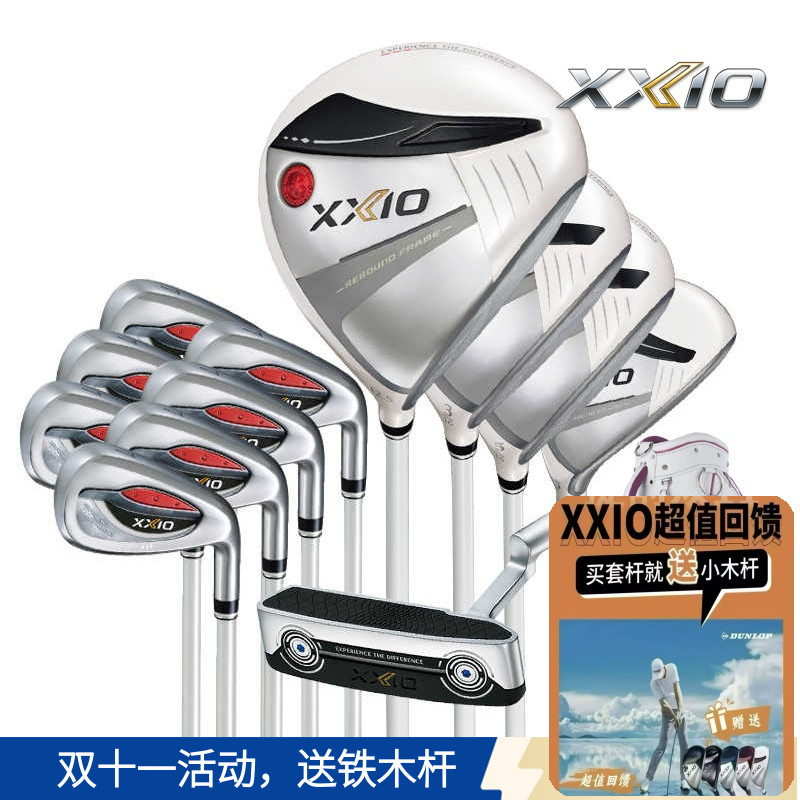 XXIO高尔夫女士套杆MP1300高容错