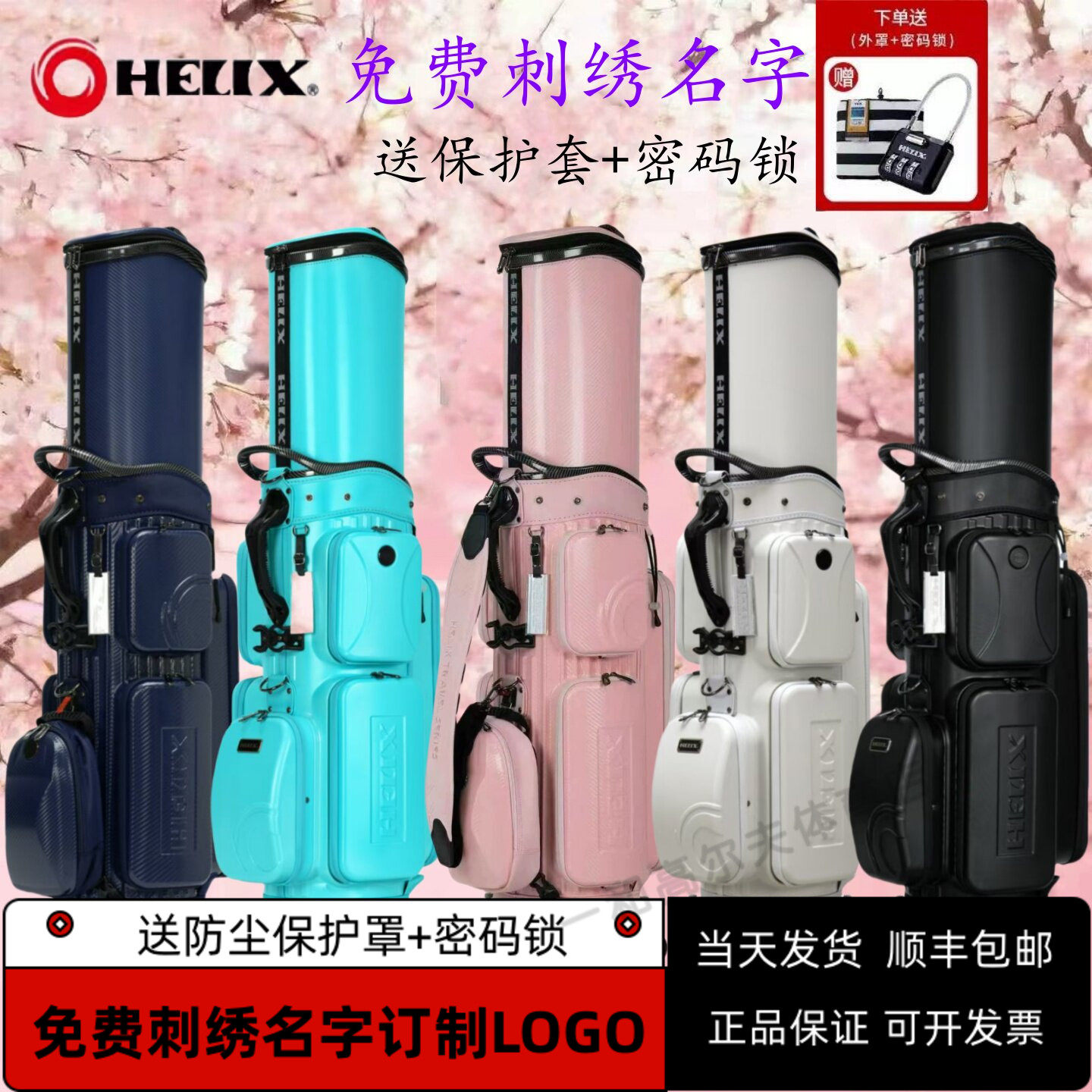 HELIX喜力克斯高尔夫航空托运球包硬壳防水男女士球包樱花粉限量