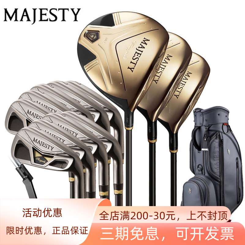 MAJESTY玛嘉斯帝高尔夫球杆