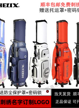 正品HELIX喜力克斯高尔夫男女士球包golf伸缩硬壳航空托运包新款