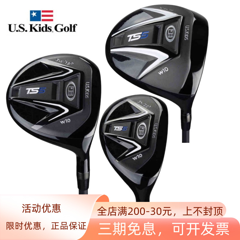 USKIDS高尔夫儿童球杆一号木套杆