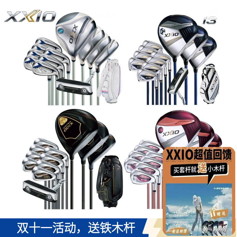 XXIO高尔夫男女士套杆MP1300