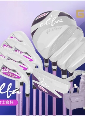 GIII神之鞭高尔夫女士套杆ELFA远距离轻量高容错球杆golf碳素球杆