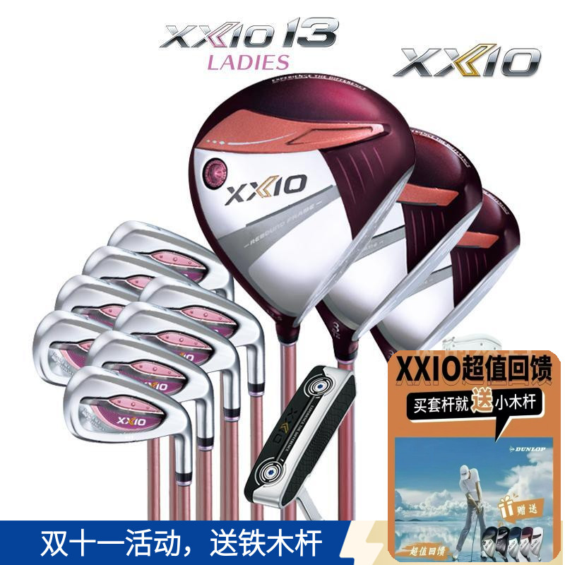 XXIO高尔夫MP1300波尔多红女套杆