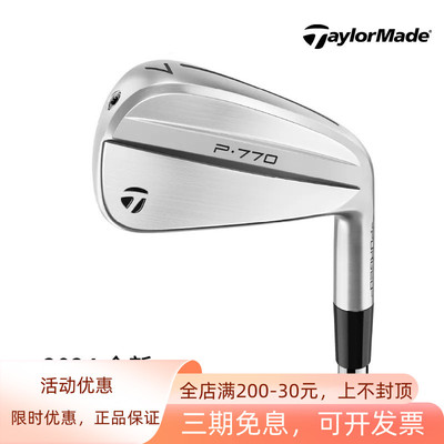 P770铁杆组Taylormade泰勒梅球杆