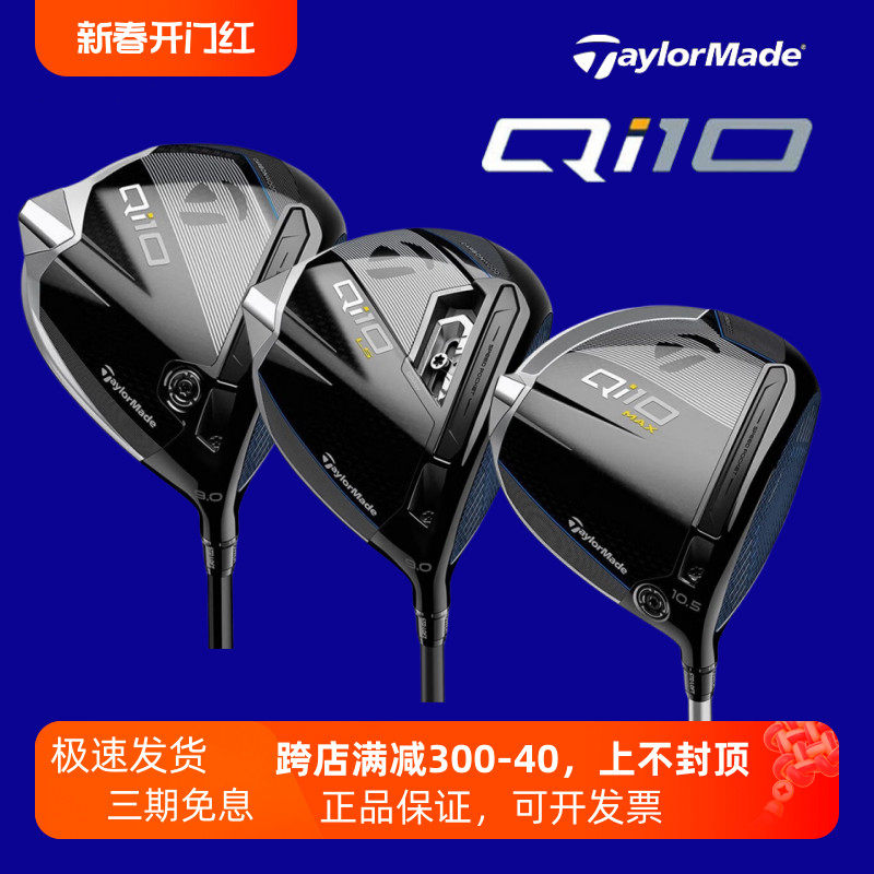 TaylorMade泰勒梅高尔夫球杆Qi10一号木golf男士高容错远距发球木