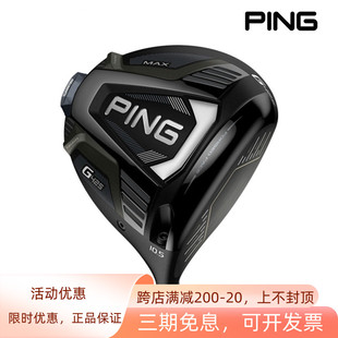 PING高尔夫G425一号木男士 正品 1号球杆钛合金碳素发球木2020新款