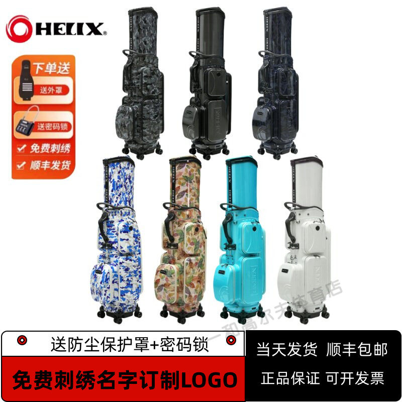 HELIX喜力克斯高尔夫航空托运球包防水万向四轮男女士球包绣名字