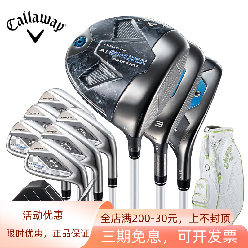 callaway卡拉威魔范集智女士套杆