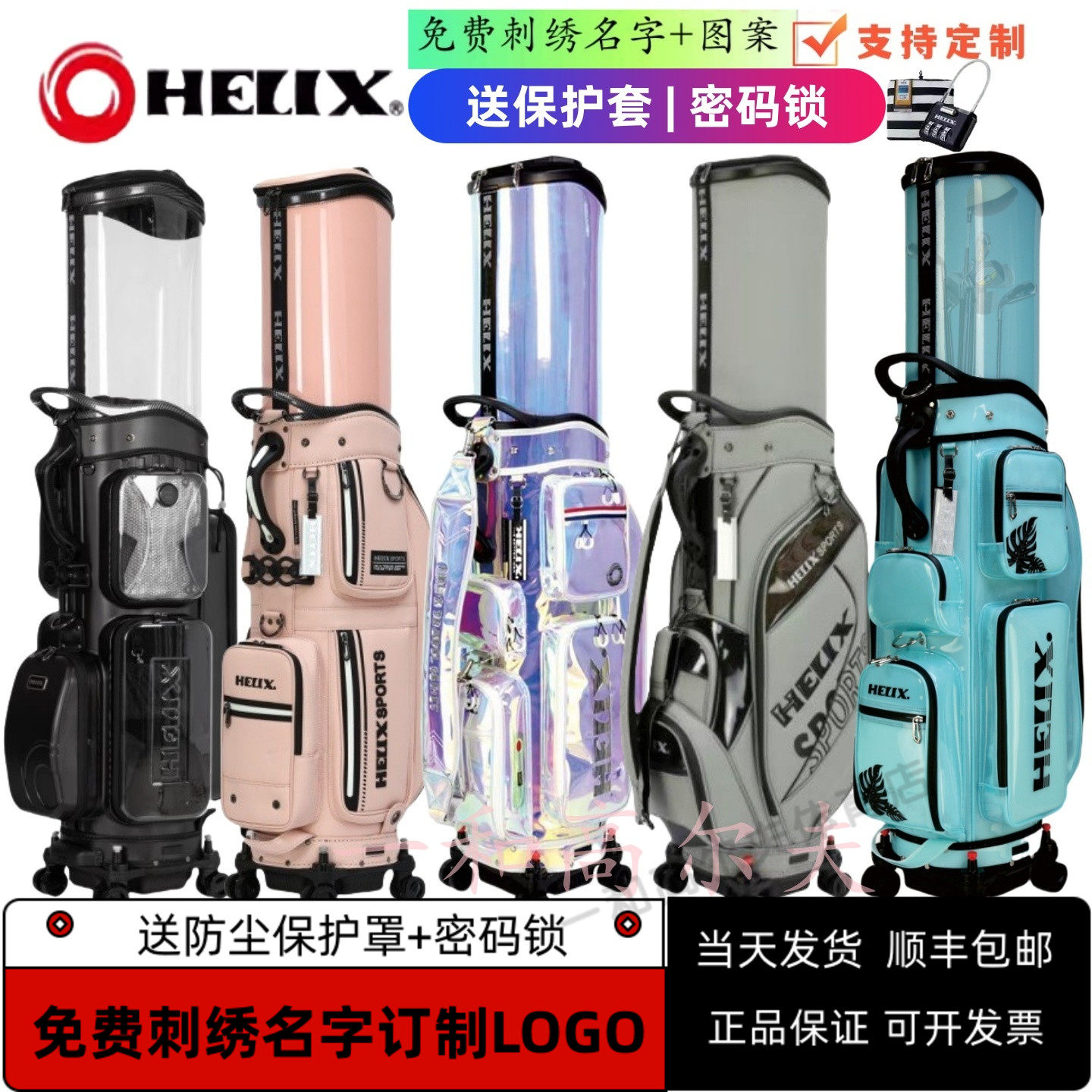 HELIX喜力克斯高尔夫航空球包防水耐磨男女士万向轮伸缩托运球包