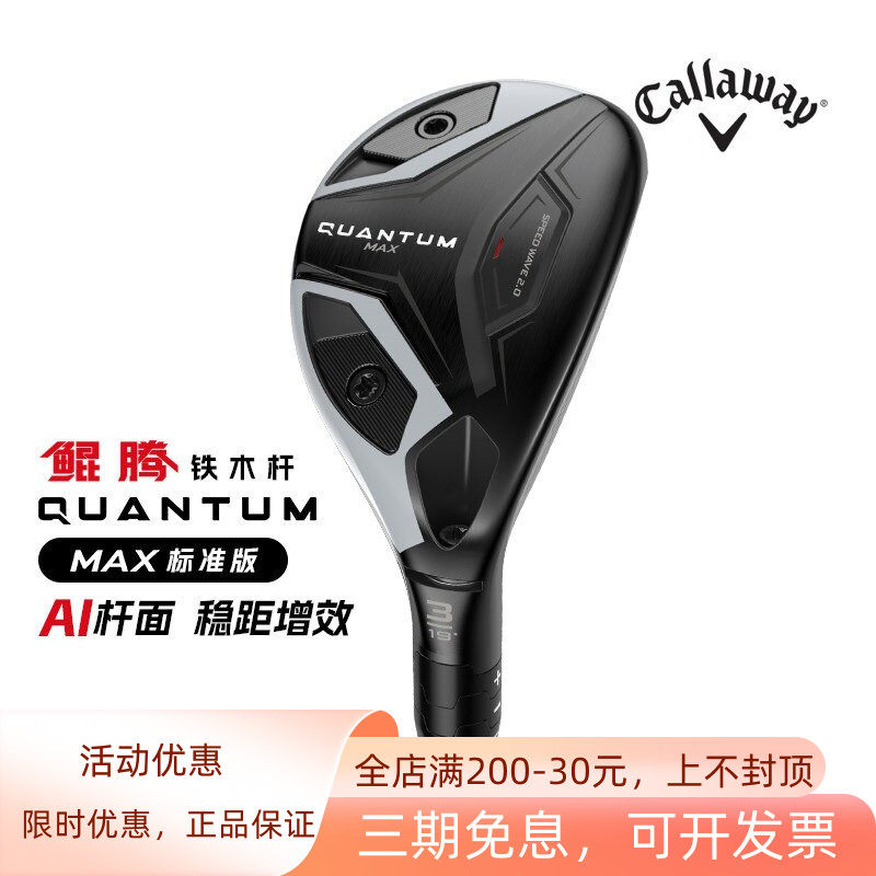 Callaway卡拉威高尔夫男球杆QUANTUM鲲腾铁木杆多功能小鸡腿26款