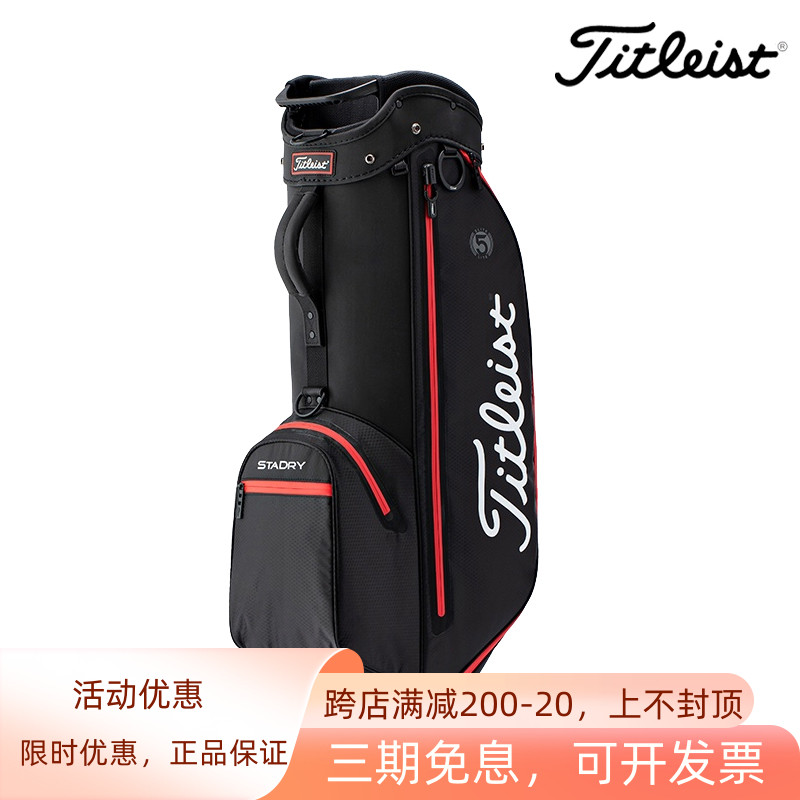 Titleist泰特利斯特高尔夫球包Stadry轻量标准车载包TB21CTELSK